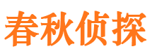 微山市侦探调查公司